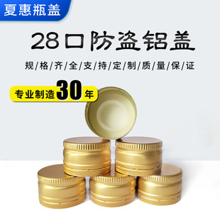 28-mouth anti-theft aluminum cover oral liquid bottle cap high temperature resistant bottle cap health care products spiral bottle cap carbonated beverage aluminum cover