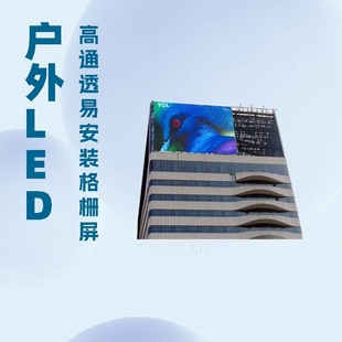 LED grid screen outdoor city lighting transparent grid screen P15.625 outdoor grid transparent screen manufacturer