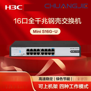 H3C 16-Port Gigabit Switch Network Cable Splitter Can Be Installed on the Rack Mini S16G-U