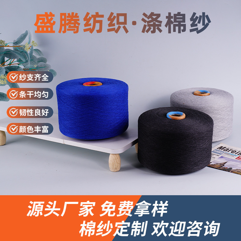 厂家直销白灰中灰黑灰再生棉纱涤棉纱织布纱线气流纺现货定制批发