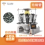 多头定量泡绵管五金组合秤