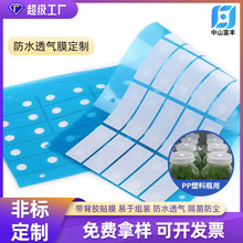 eptfe隔菌防漏液膜0.2um孔径隔菌超声波焊接膜PP塑料组培透气膜