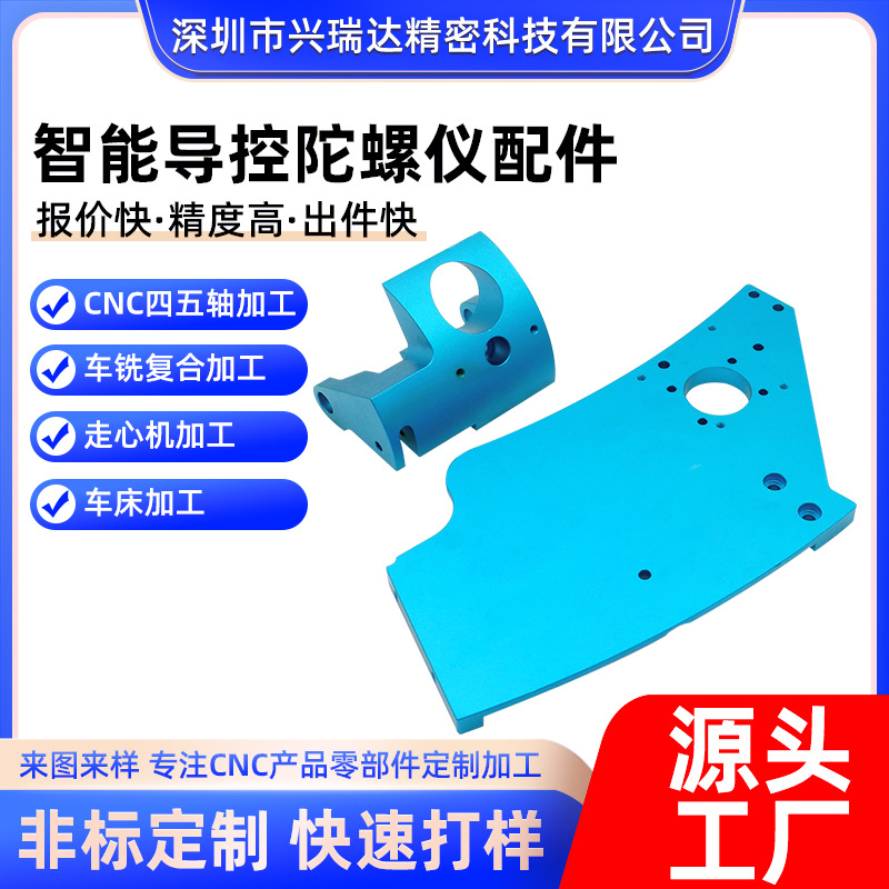 五金加工cnc车床数控智能导控陀螺仪配件车铣来图