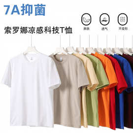 2026T恤升级7A抗菌22g40支纯色短袖圆领t恤定制印logo广告衫定制