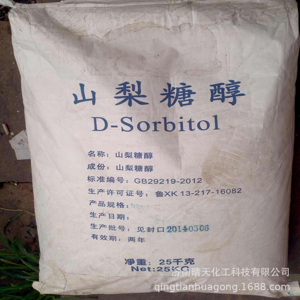 山梨醇山梨糖醇固体液体量大价优批发零售山梨糖醇