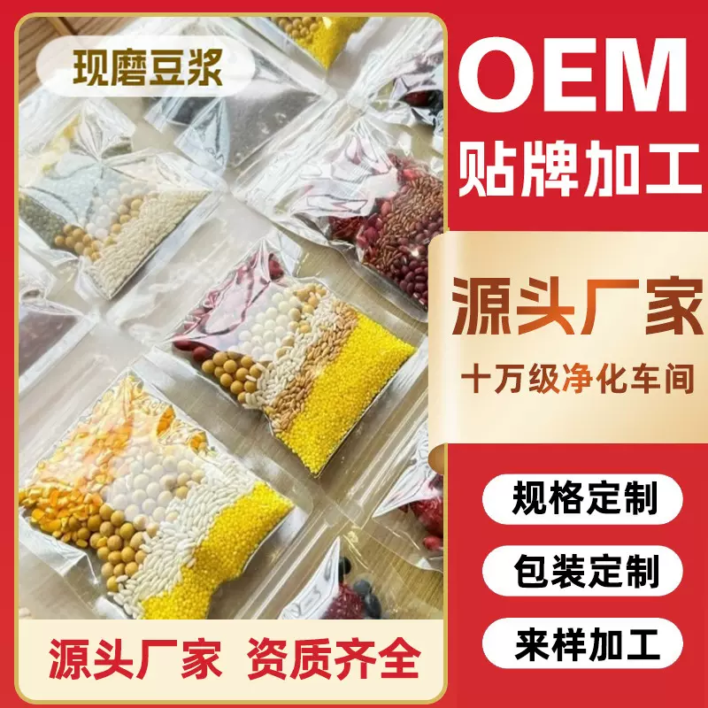 豆浆原材料包 五谷杂粮分袋小包装组合原料养生豆浆包破壁机食材