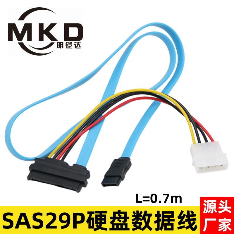 SFF-8482 SAS29pin硬盘数据线SAS转SATA服务器电源数据一体连接线