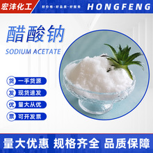 乙酸钠 醋酸钠 工业级污水处理混凝土防冻  培菌专用培菌专用
