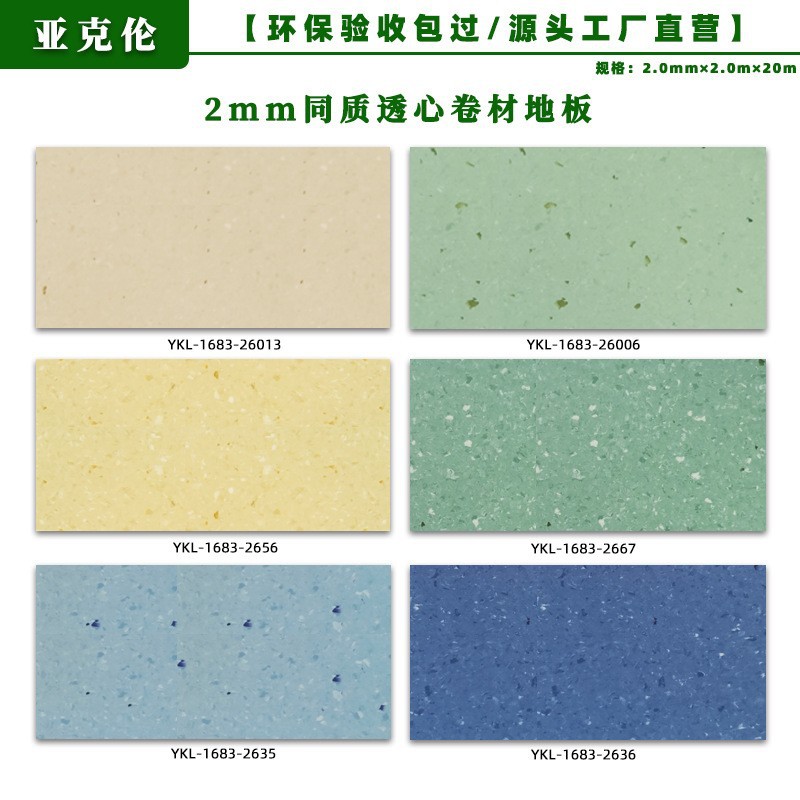 2.0mm 동일 투과성 PVC 바닥 접착제/제약 공장, 정화 작업장