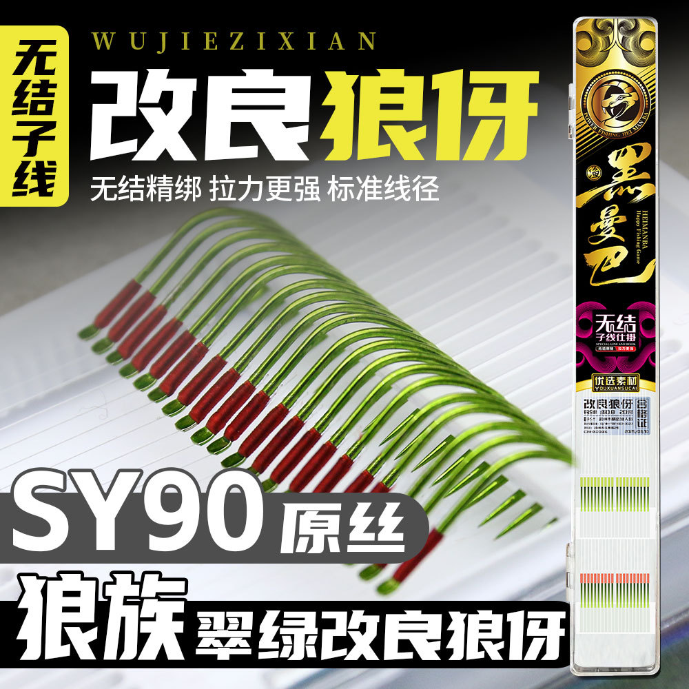 黑曼巴无结子线狼族改良狼伢合金强拉力湖库黑坑成品子线渔具用品