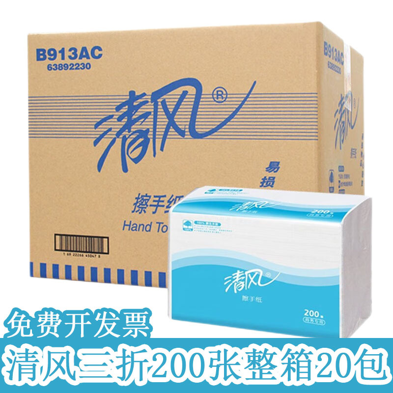 清风擦手纸抽纸厨房用纸吸油吸水酒店商用卫生间干手纸巾B913AC