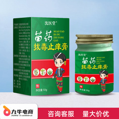 Shenyitang ミャオ族薬物抜きとかゆみ止めクリーム 50 グラムハーブ植物エキス在庫卸売サポートドロップシッピング