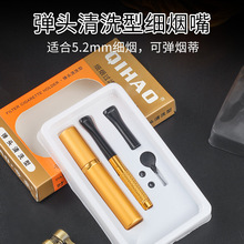 金属弹头细烟专用过滤烟嘴 可拆卸易清理便携式过滤烟油带收纳盒