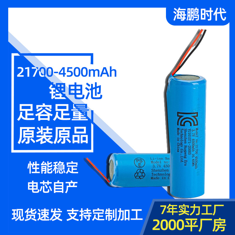 21700锂电池KC认证5000mAh 密封绝缘圆柱大容量充电21700锂电池