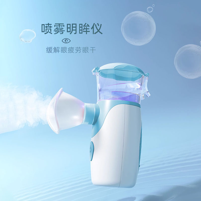 来秀噴霧アイマスク洗眼カップ洗眼器明眼器家庭用手持ち霧化潤眼器|undefined
