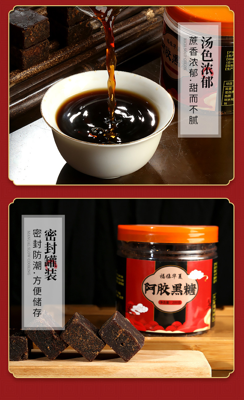 阿胶黑糖_12.jpg