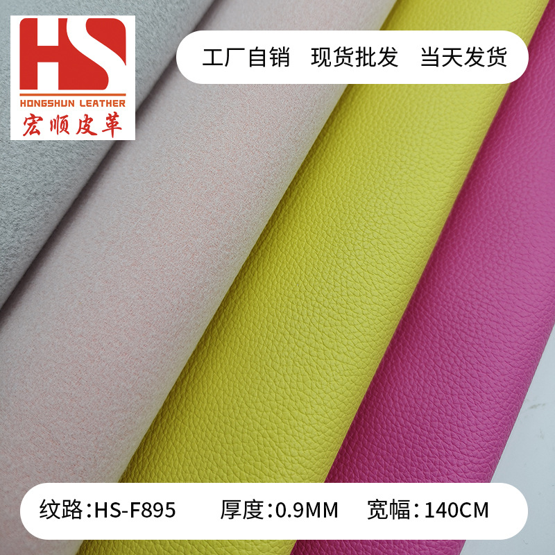 【现货批发】PVC1.0双针拉毛荔枝纹合成革 防污耐磨箱包鞋材皮革