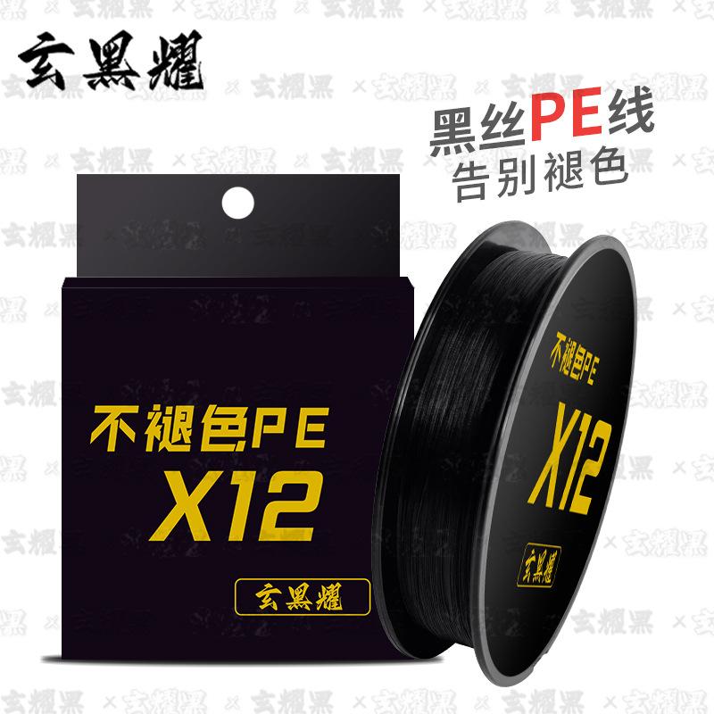 亮同学同款黑丝PE线X8路亚线X12打黑雷强钓鱼线强拉力不褪色鱼线