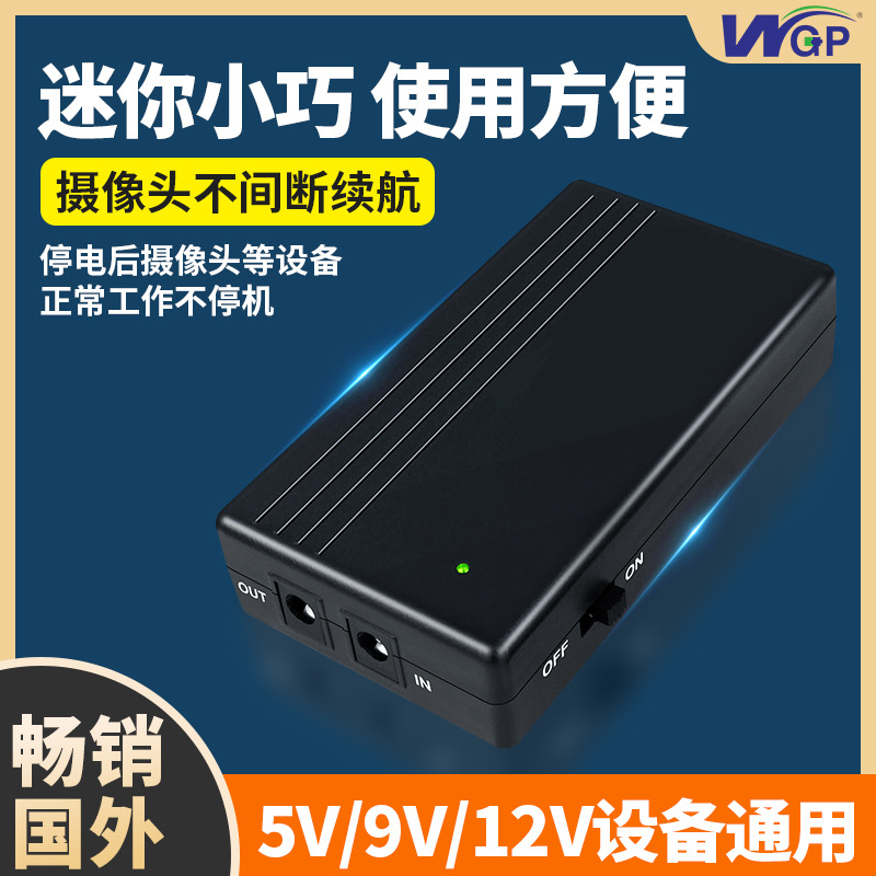 DC12V9V路由器光猫监控电池不间断电源备用移动续航ups长续航