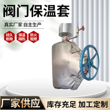 定制阀门保护套批发高温管道防火隔热套保温衣可拆卸三通保温棉套