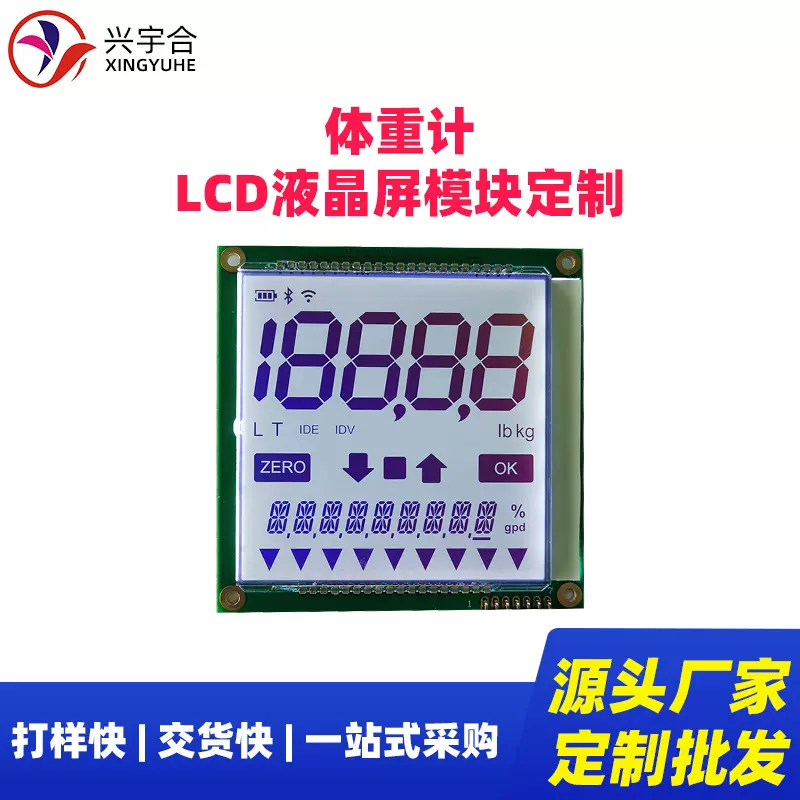 定制家用电子秤LCD显示屏模块断码屏开模 人体秤LCD液晶屏