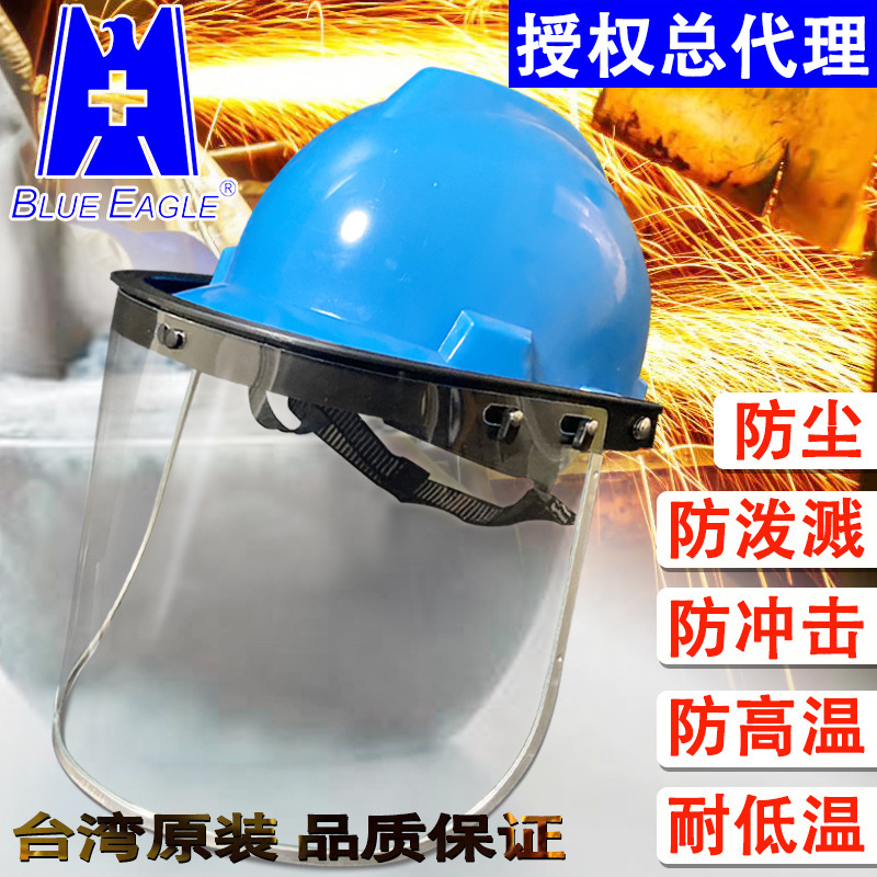 蓝鹰防低温面屏LNG加气站防护面屏液氮防护面罩欧标认证防喷溅