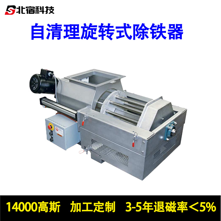 生产自动除铁机旋转磁棒全自动除铁设备干粉气动永磁旋转式除铁机