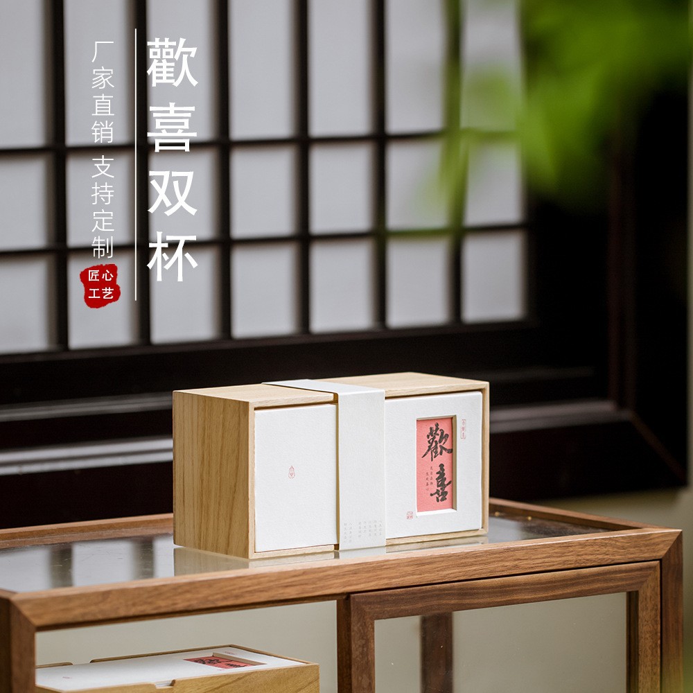 桐木欢喜双杯礼袋包装盒子礼品盒高档建盏陶瓷主人杯空盒礼盒