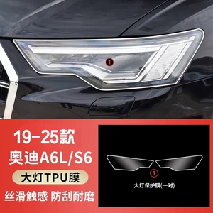 Suitable for 2016-2026 Audi A6L/S6 models: TPU transparent headlight film, smoked headlight protective film, car headlight color change film