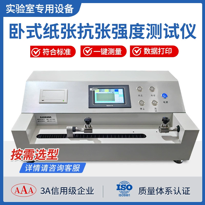 Инструмент для испытания на прочность на разрыв, удлинение и точку разрыва бумажных материалов, горизонтальная машина для испытания туалетной бумаги на прочность на разрыв.