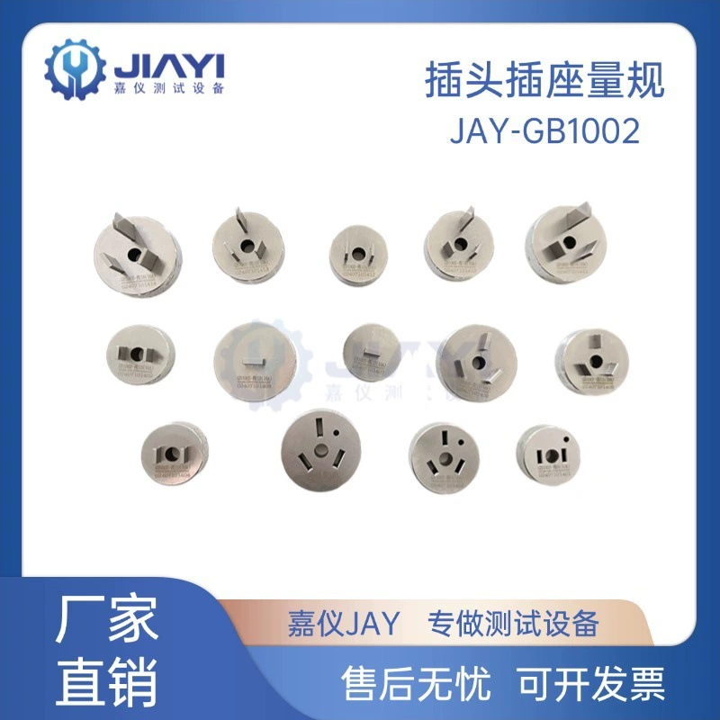 Высокоточный калибр для вилок и розеток по стандарту GB/T1002, новое национальное стандартное испытание, оптовая продажа от производителя, доступна услуга выставления счета.