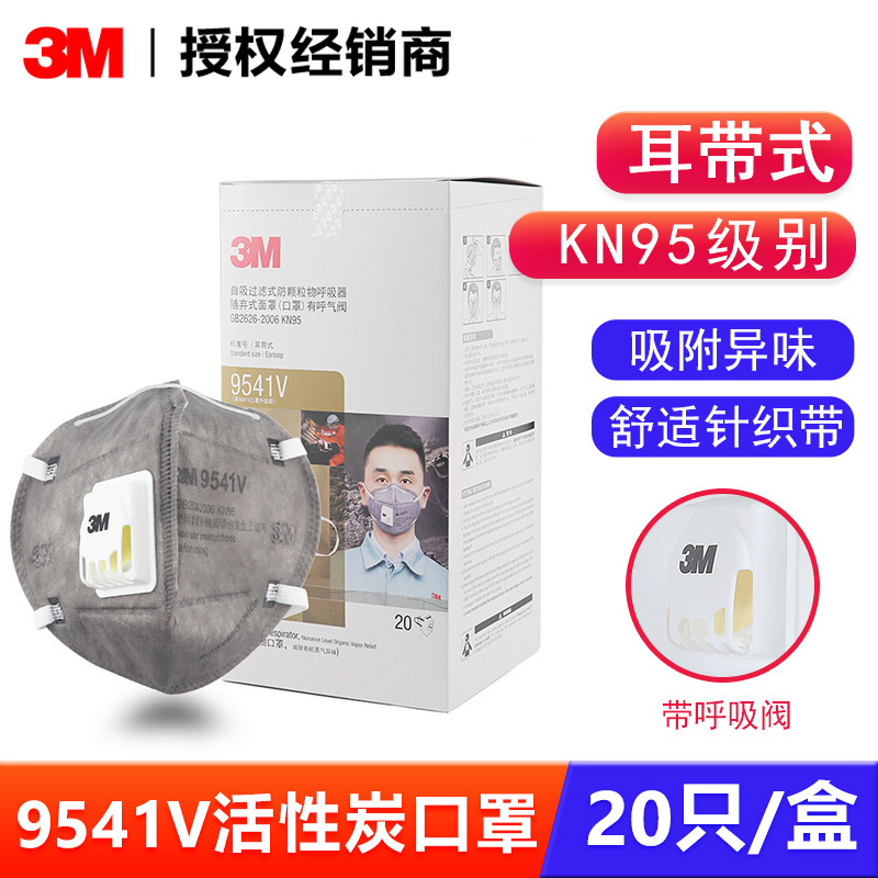 3m 9542V/9541V活性炭口罩kn95防烟防尘防装修异味口罩