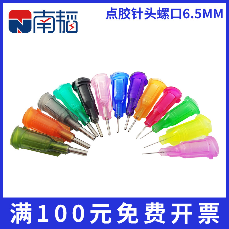 6.5mm不锈钢螺口点胶针头 打胶机平头针咀 精密点胶机外螺纹针嘴