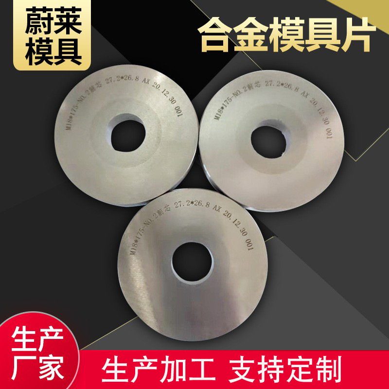 铝合金材料定 制钨钢拉伸模具粉末冶金模具铝片圆片拉伸铝圆片