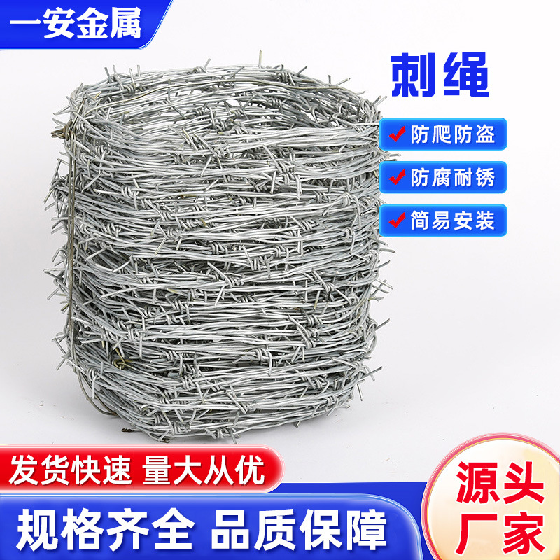 热镀锌刺绳防爬刺刺丝围栏铁丝网防爬铁蒺藜防盗果园养殖围网刺绳