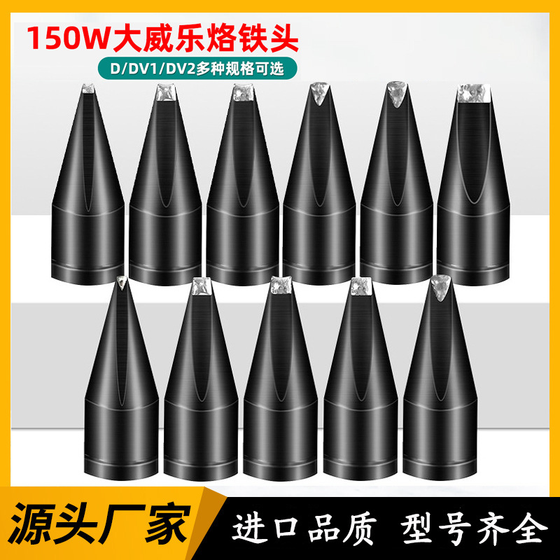 大威乐LHT自动焊锡机烙铁头wsp150厂家直营机器人焊咀150W大功率