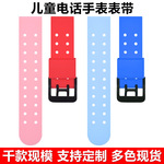 通用儿童电话手表表带20MM智能电话手表硅胶双色表带现模