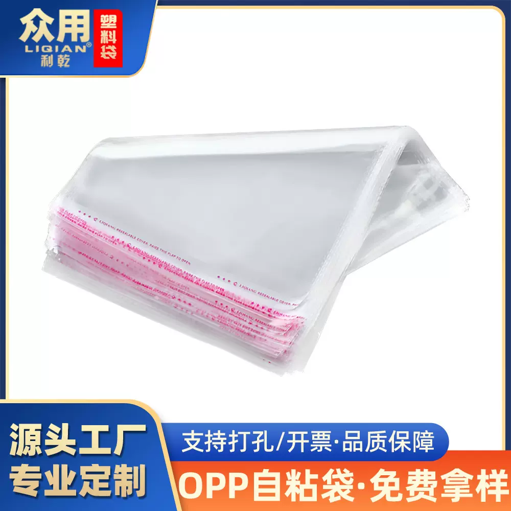 现货批发opp袋子衣服自粘袋服装包装袋透明塑料不干胶自封口自黏