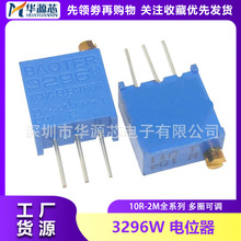 3296W多圈可调电位器 100R 200R 500R 1M 2M 101 201 501 205顶调