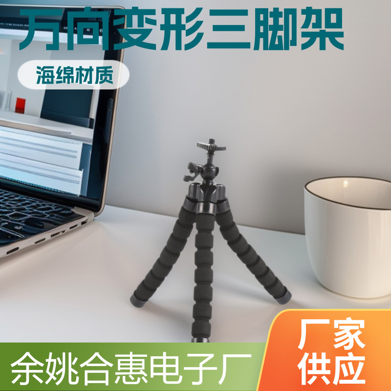 厂家批发万向海绵桌上三脚架可变形三角支架