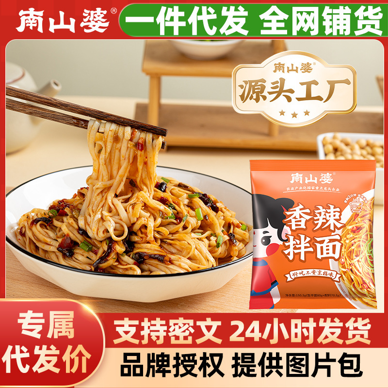 南山婆沙县拌面干拌面速食早餐沙县香辣味拌面晚餐宵夜待煮非油炸|undefined