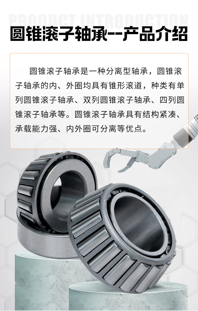 圆锥滚子轴承_07