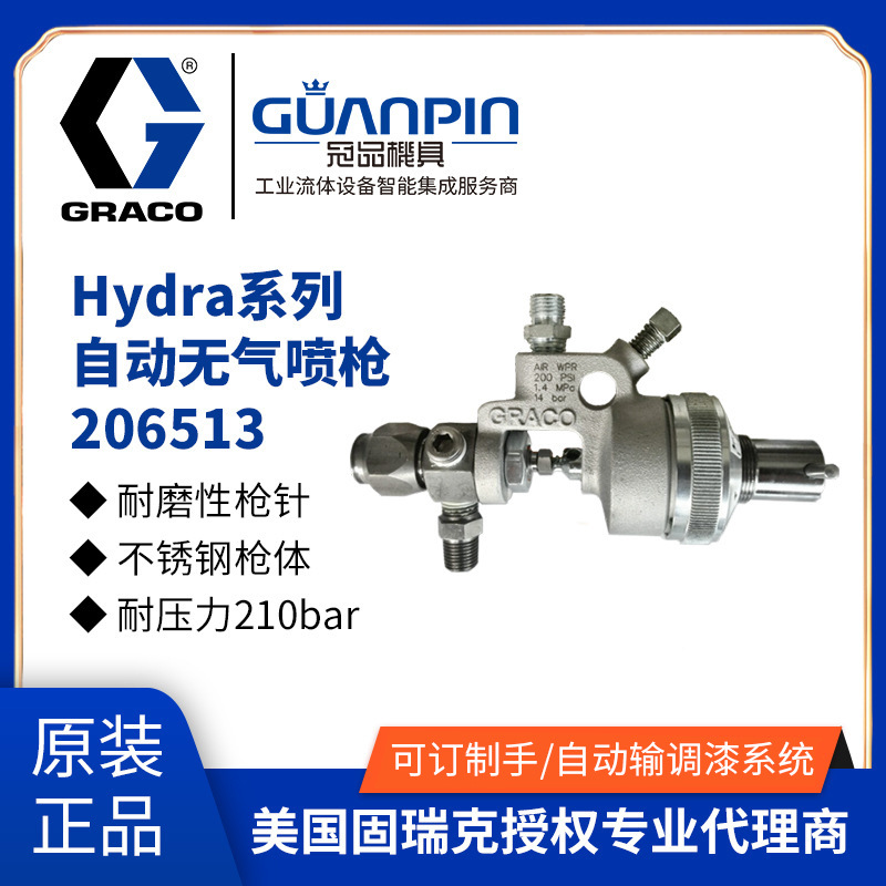 美国GRACO 固瑞克高压防腐无气自动喷枪 206513不锈钢自动喷漆枪