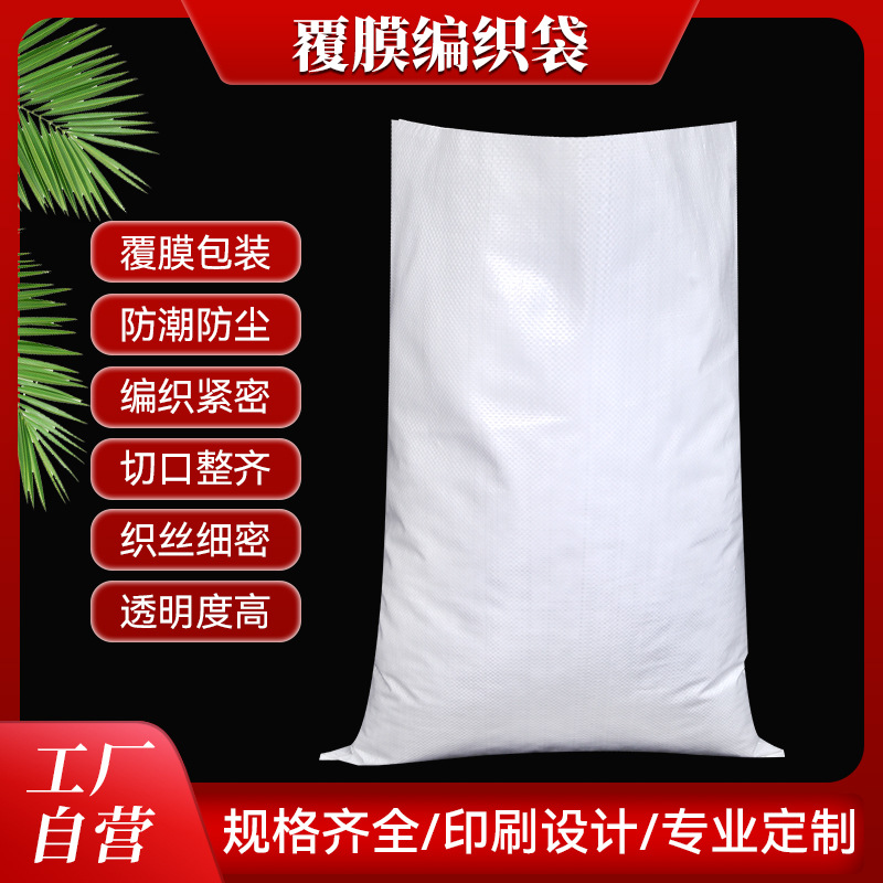蛇皮袋编织袋批发物流编制袋打包麻袋外覆膜快递行李