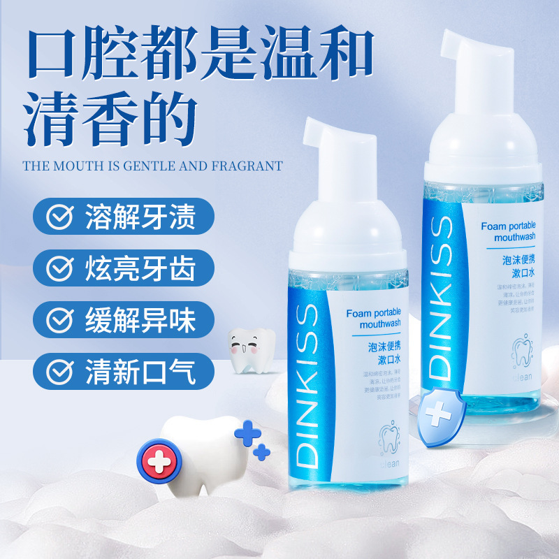 泡ムース嗽唾液抗菌香型携帯フレッシュな口調で異臭を取り除き、フッ素を含んで小型で清潔な口腔ケアをする|undefined