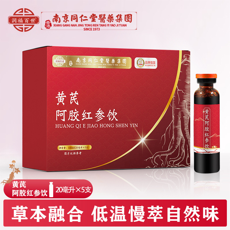 レンゲとロバ皮ゼラチン経口液体紅参ドリンク 20 ミリリットル * 5 アンジェリカとロバ皮ゼラチン飲料 OEM 卸売レンゲとロバ皮ゼラチン気血ドリンク|undefined