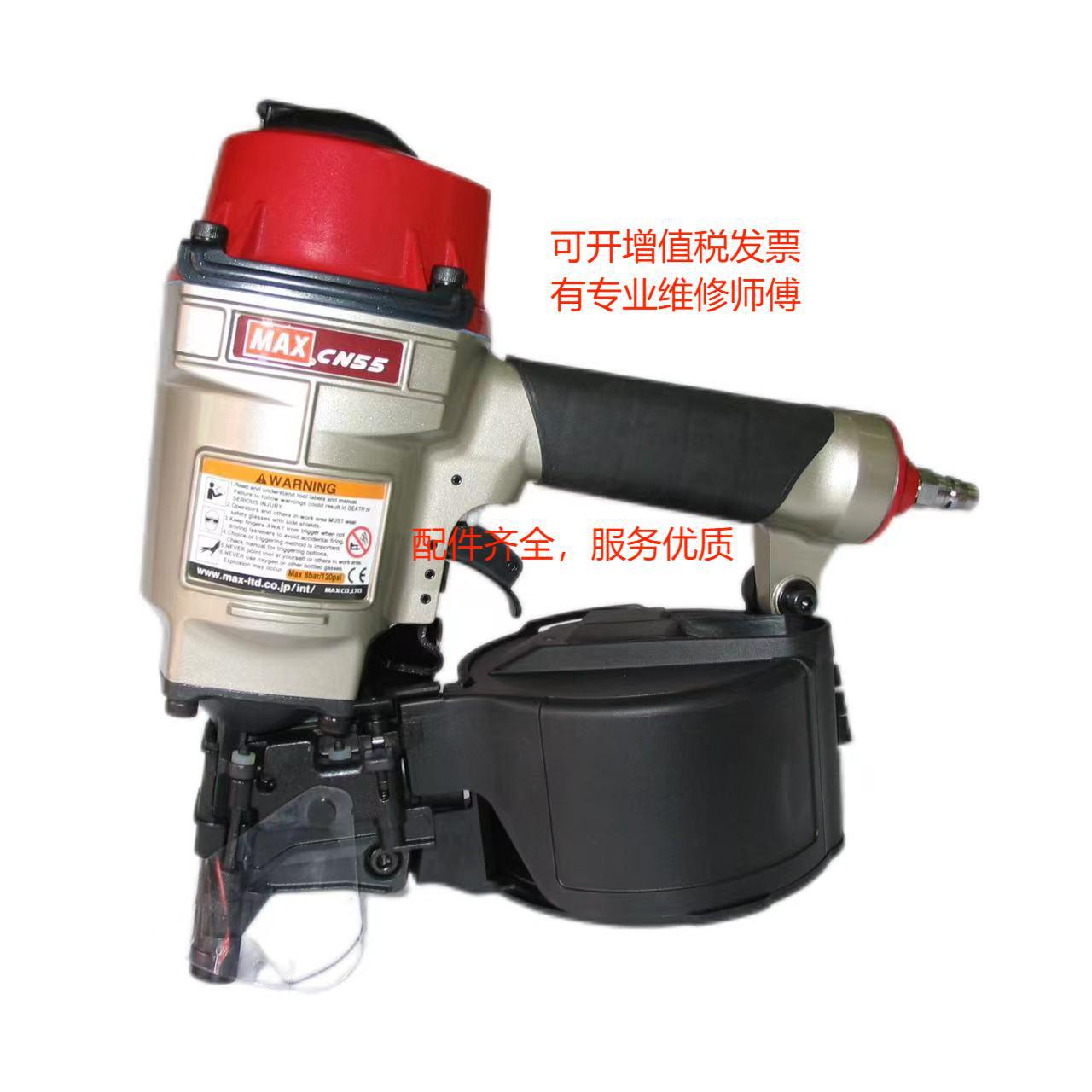 MAX气动打钉机   CN55/CN70/CN80/CN100/CN70/80 PAL 可开增票