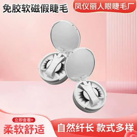 假睫毛;其他美妆工具