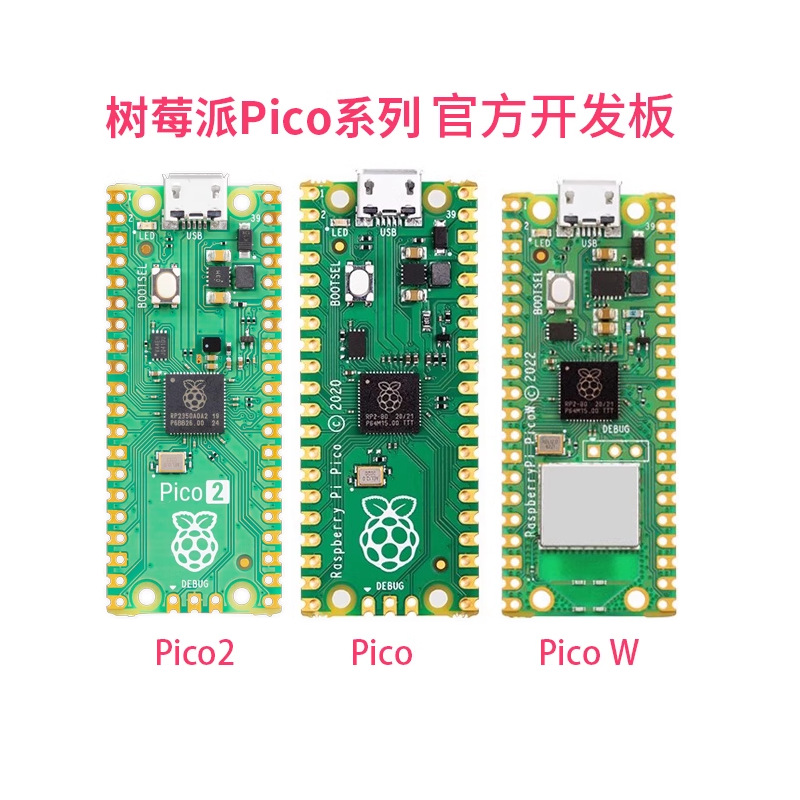 树莓派pico2 raspberry pi pico2 w wh RP2040 RP2350 RISC-V MCU