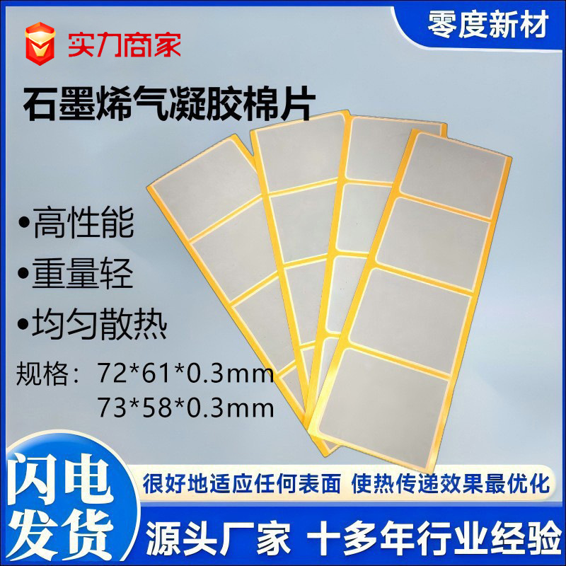气凝胶隔热棉多孔真空硅抗高温充电宝电池用防火阻燃棉薄款隔热棉